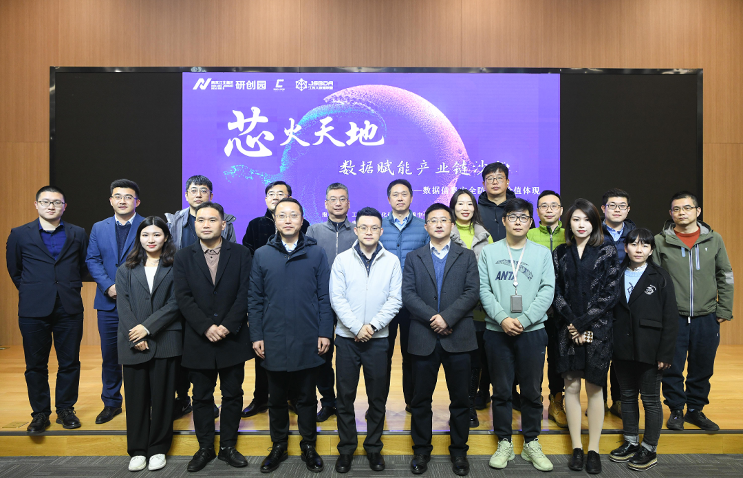 “芯火天地”数据赋能产业链沙龙顺利举办，艾弗森贝博ballbet官网科技集团数智化研究院常务副院长陈海勇出席